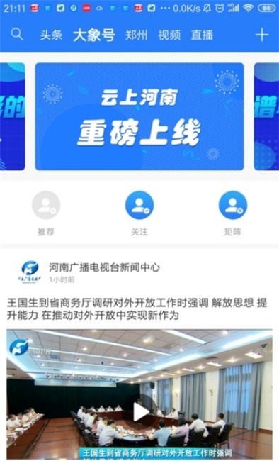 大象新闻客户端app下载官网