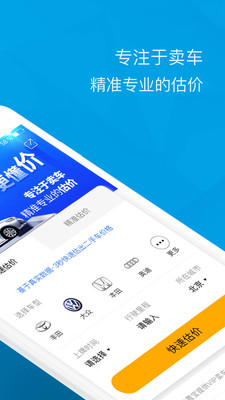 二手车估价  v5.7.94图2