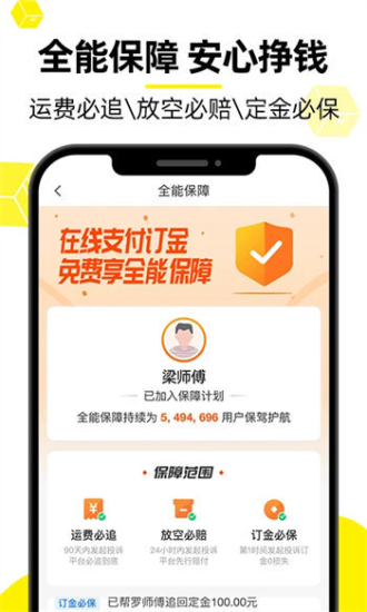 新版的货车帮app  v8.53.3图2