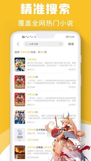 速读小说下载神器免费版  v1.0图2