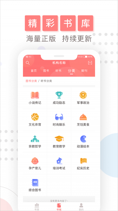 微书房免费版  v4.0.2图3