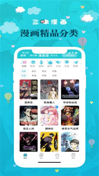 三昧漫画手机版最新版本下载安装苹果11  v2.5.7图3