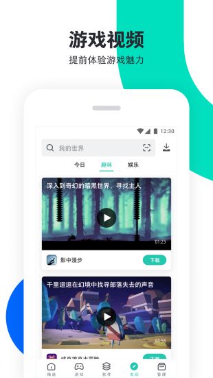 pp助手安卓版  v6.1图4