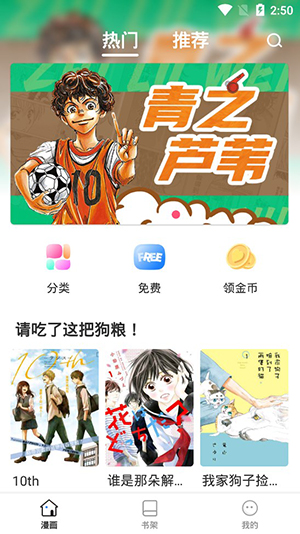 火箭漫画手机版下载安装免费最新版  v6.6.0图1