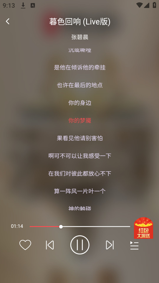 掌上音乐手机版下载安装苹果版官网最新  v1.0.1图3