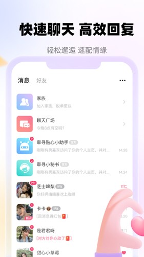 牵寻聊天交友免费版app  v4.3.7图2