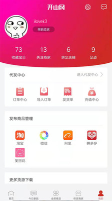 开山网男鞋批发货源安徽合肥  v2.2.5图2