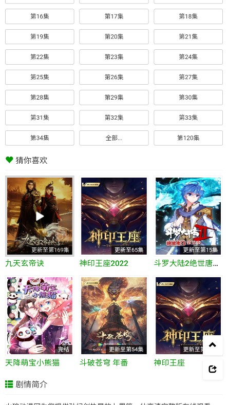 火狼动漫app安卓版下载安装  v1.0.0图2