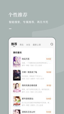 常读小说app下载官网免费版  v1.0.0.32图2