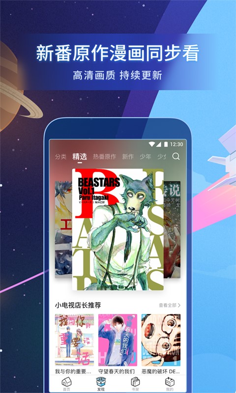 b站漫画安卓版下载安装免费官方  v1.8.0图3