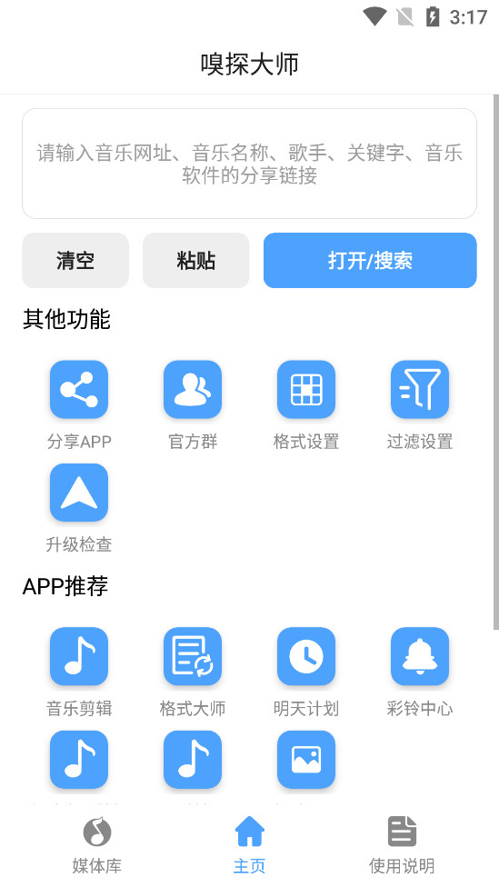 嗅探大师下载最新版安装  v1.0图3