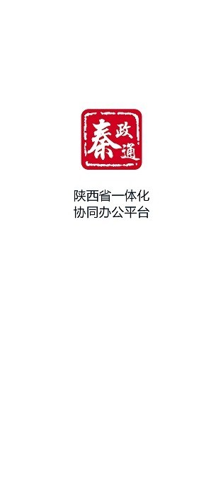 秦政通app苹果手机版下载官网  v8.3.1081图1