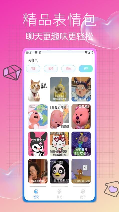 逗缘聊天话术库手机版  v1.0.2图2