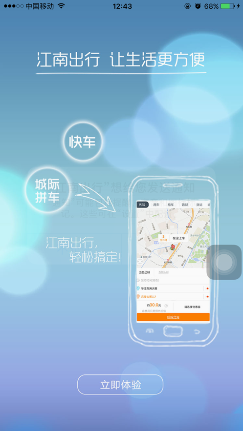 江南出行司机端苹果版  v4.9.8图2