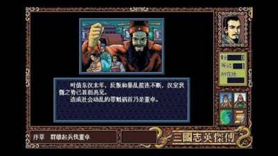 三国志英杰传手机单机版下载  v1.6.2图3