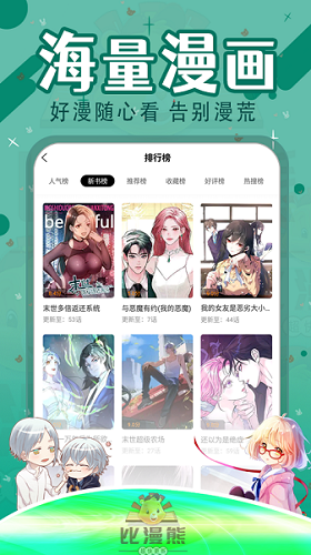 比漫熊漫画app免费下载安卓版  v1.0.1图1