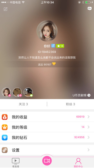 AU直播app  v1.0.3图2