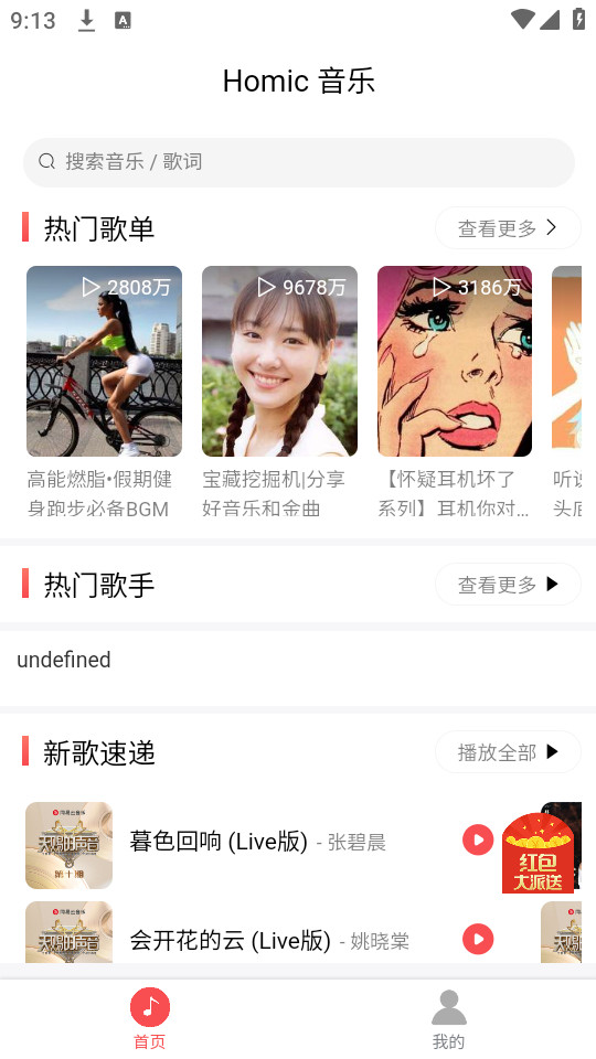 掌上音乐最新版下载免费安装苹果手机软件  v1.0.1图1