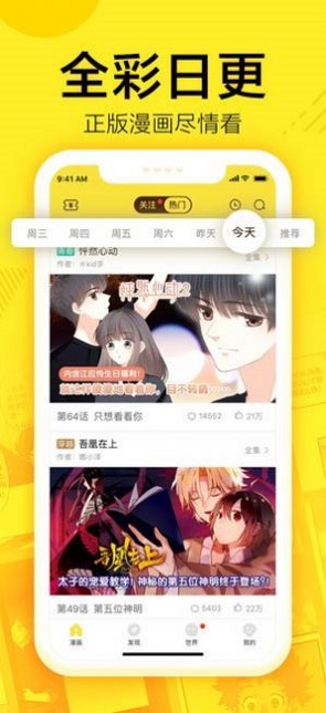 61漫画最新版  v1.0图3