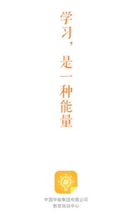 华电e学app  v7.4.2图3