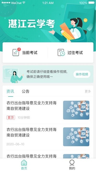 湛江云学考app下载  v1.2.4图2