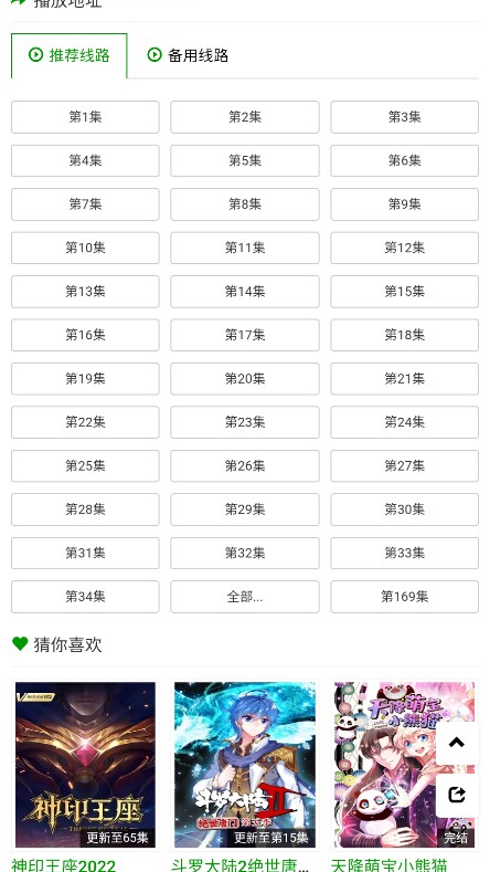 火狼动漫网在线观看最新动漫免费下载  v1.0.0图1