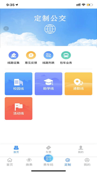 菏泽公交369  v1.4.3图2