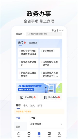 湖北政务服务网app手机  v4.2.0图1