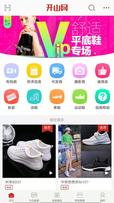 开山网女鞋专卖店地址  v2.2.5图3