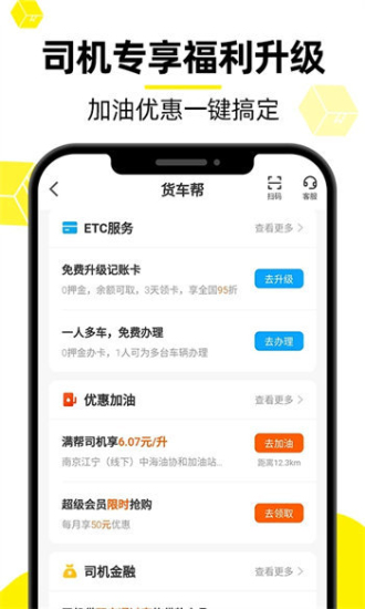 货车帮app下载安装最新版本  v8.53.3图3