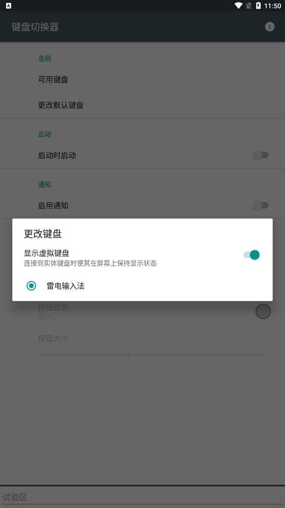 键盘切换器app下载安卓版本安装包免费  v1.6图1