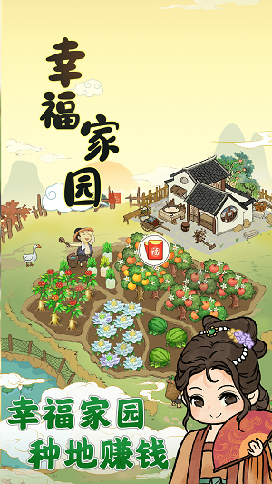 幸福家园红包版腾牛  v1.0.2图2