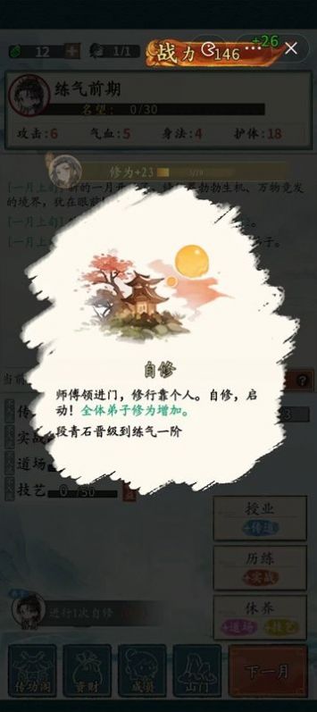 修仙门派掌门人破解版十  v1.0.1图2