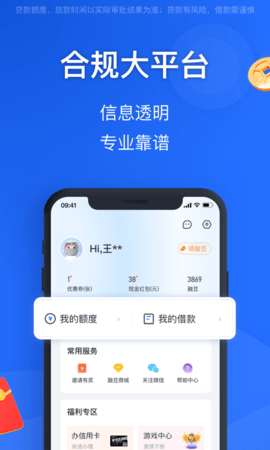 融易花呗借款手机版  v2.5.3图3