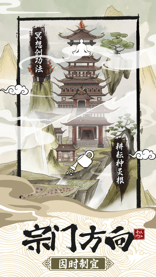 不一样的修仙宗门2魔改版1.06  v1.0.2图3