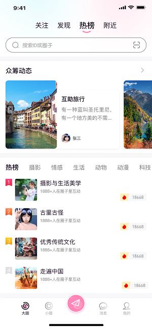 大小圈软件下载  v1.0.1图2