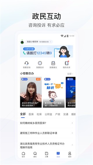 湖北政务服务网app平板版下载安装  v4.2.0图2