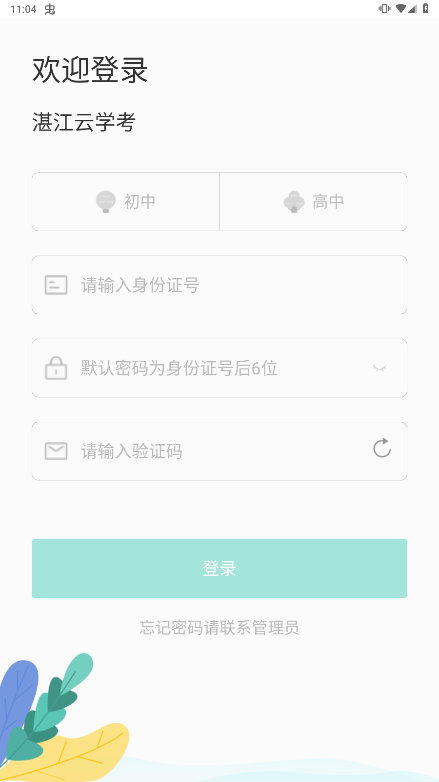 湛江云学考app下载官方版  v1.2.4图3