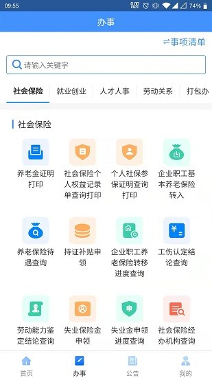 贵州人社人脸识别  v1.0.8图2