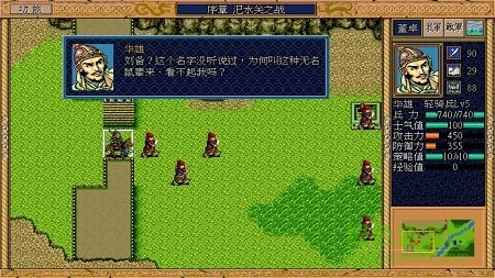 三国志英杰传dos版  v1.6.2图1