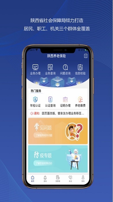 陕西养老保险实名认证app免费版官网查询  v2.1.59图3