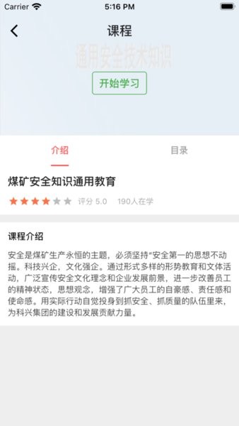 伯矿云课堂  v1.2.4图1