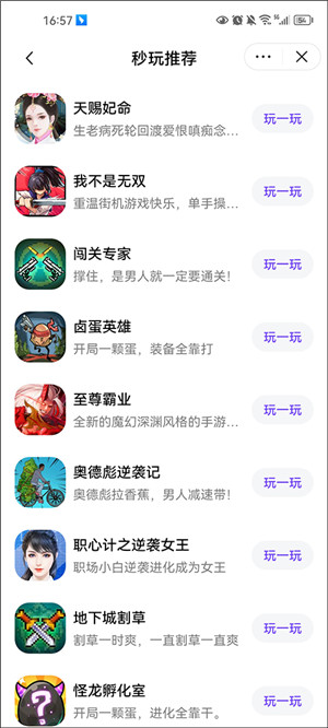 抖音小游戏中心  v6.3.0.19109图5