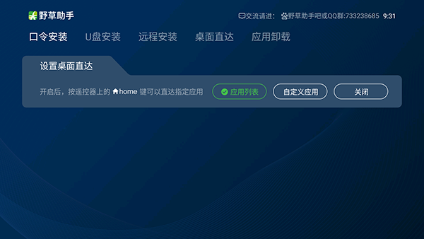 野草助手口令大全最新2024年2月25日  v1.0.2图2