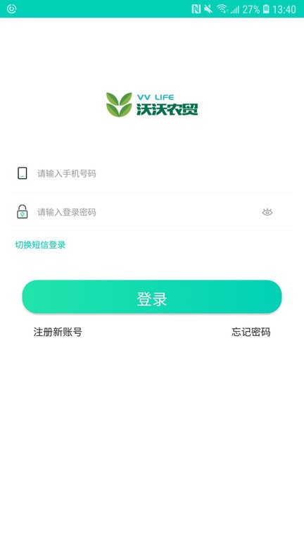 沃沃农贸商户端  v2.0图1