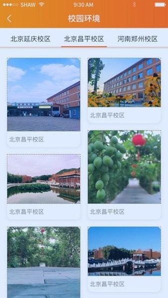 积云家长宝  v2.0.2图3