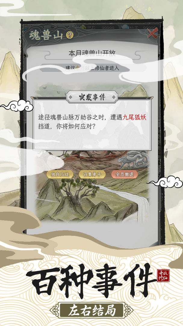 不一样的修仙宗门2魔改版1.0.9  v1.0.2图4