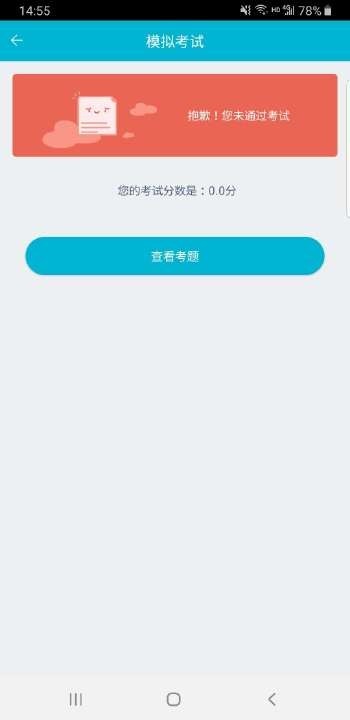 移动考场app官方版下载苹果手机安装  v2.0.1图3