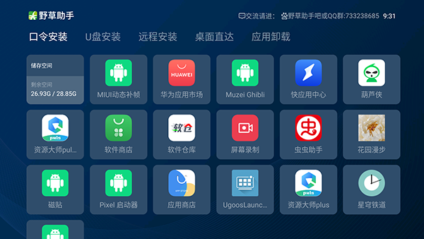 野草助手口令大全最新安装版下载  v1.0.2图1