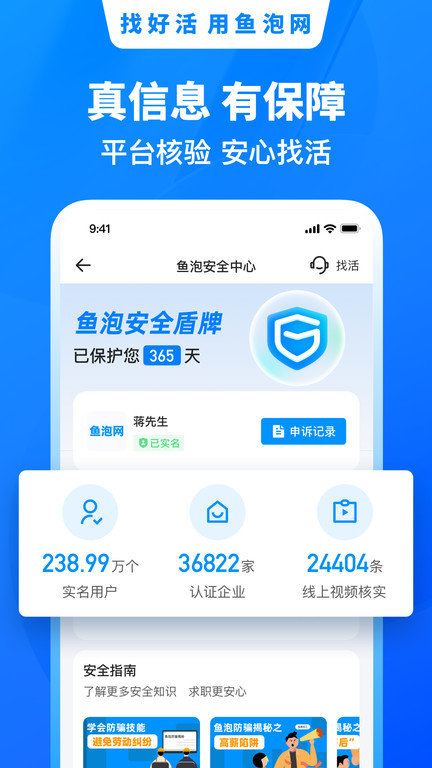 鱼泡网找工作下载app官网工地  v6.0.2图1